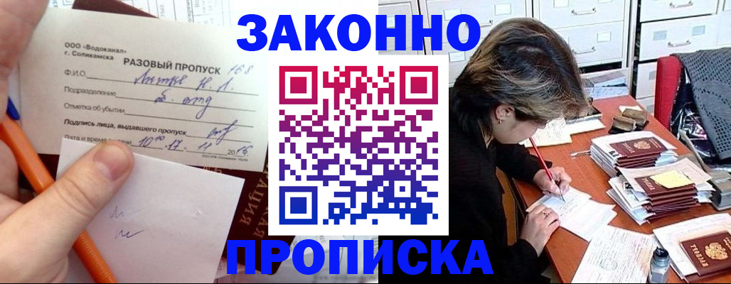 прописка для работы в Очёре